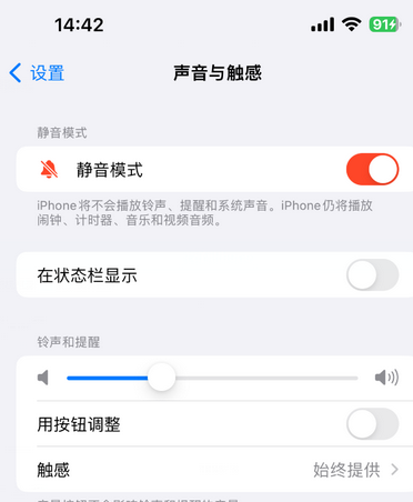 绵阳苹果15Pro维修网点分享iPhone15Pro系列机型中隐藏静音图标 