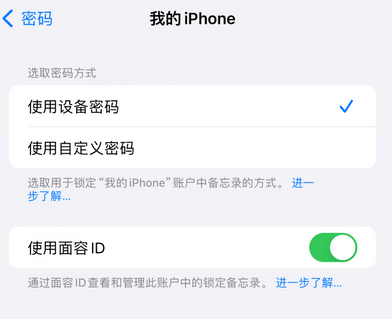 绵阳apple维修分享iPhone锁定备忘录的两种方式