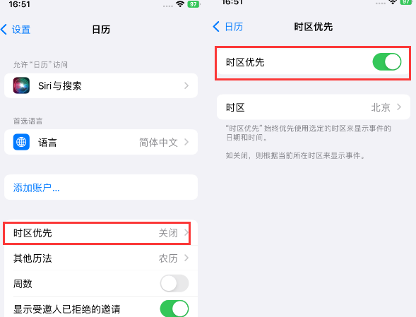 绵阳苹果15维修站分享iPhone15日历如何设定时区优先 