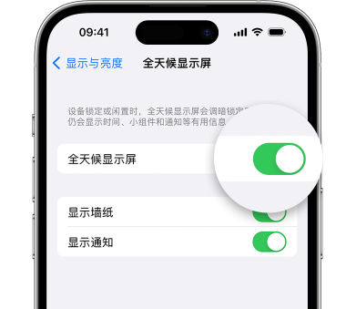 绵阳苹果15预约维修分享iPhone15如何设置全天候显示屏幕可见 