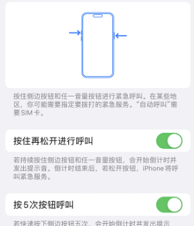 绵阳苹果14维修站分享iPhone14如何使用SOS紧急联络 