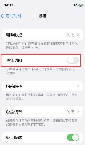 绵阳苹果14维修店分享iPhone14到手后建议关闭的几个功能