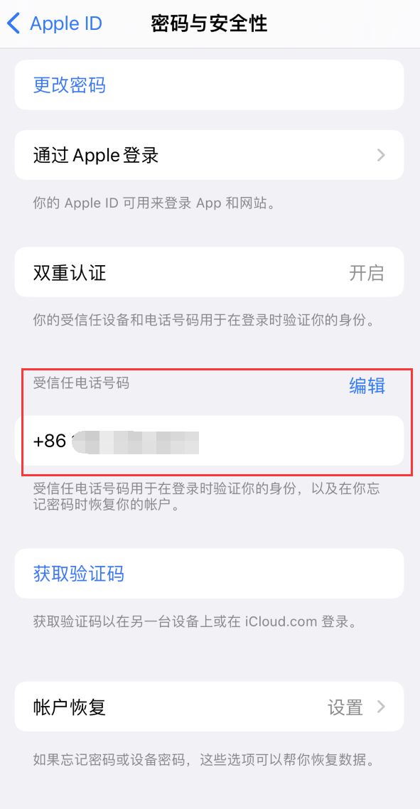 绵阳iPhone维修服务如何设置提示手机号码并未与此手机关联 